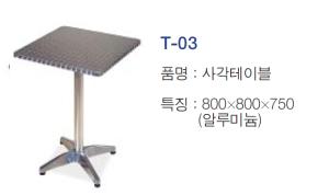 사각 테이블