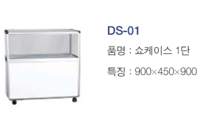 쇼케이스 1단