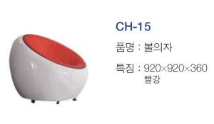 볼의자