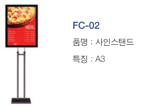 사인스텐드